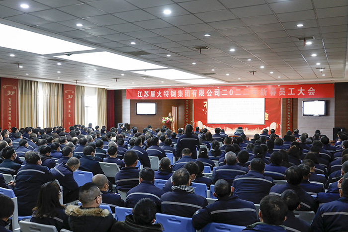 江蘇星火特鋼集團開展安全生產“開工第一課”