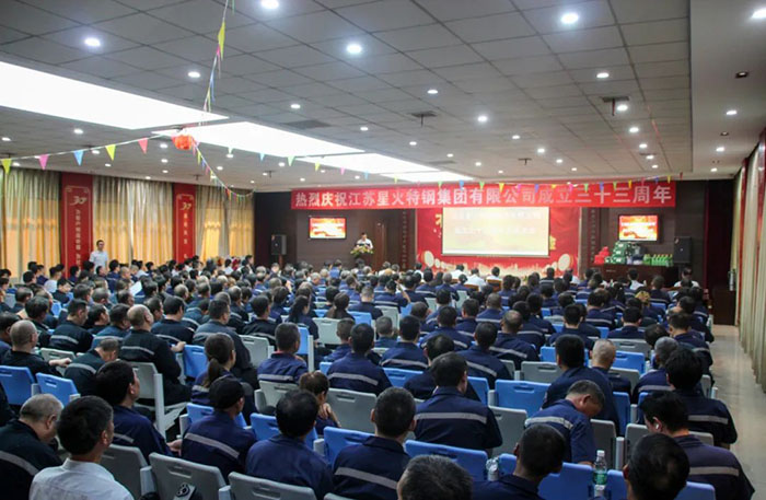 創(chuàng)新為帆，努力為槳——江蘇星火特鋼集團喜迎33周年慶典