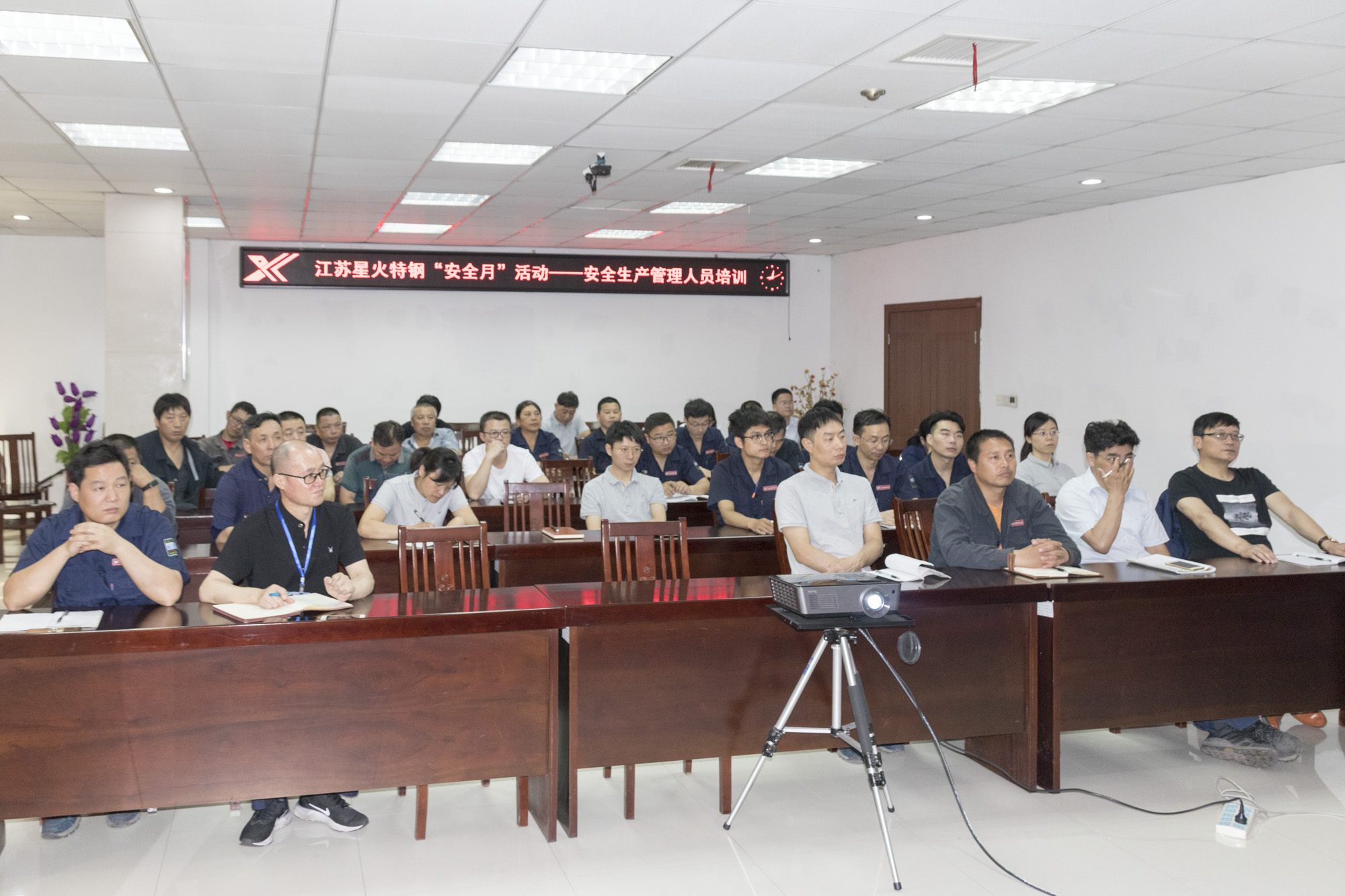 江蘇星火特鋼開展安全管理人員培訓(xùn)